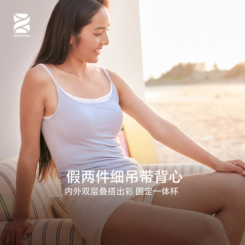 本周假两件带杯一体式固定细女士吊带背心莫代尔内搭夏季打底纯色