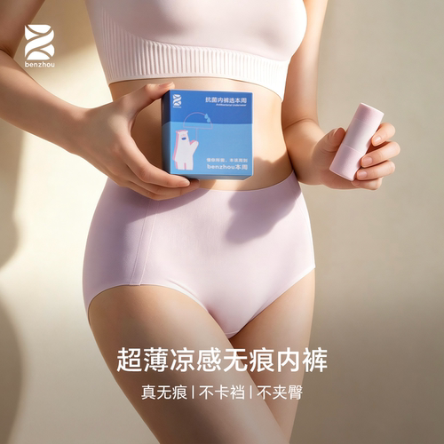 7A抗菌凉感无痕均码女士三角裤