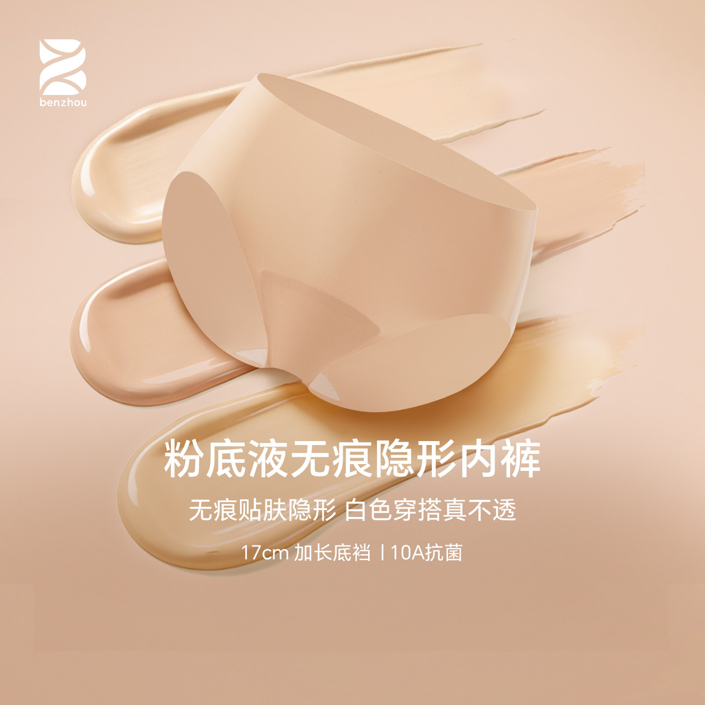 本周10A抗菌粉底液隐形无痕贴肤加长裆锦纶纯色女士中腰三角内裤