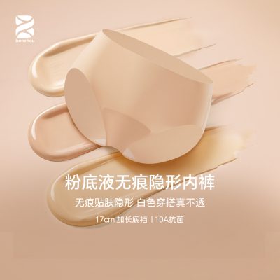 10A抗菌无痕贴肤女中腰三角裤