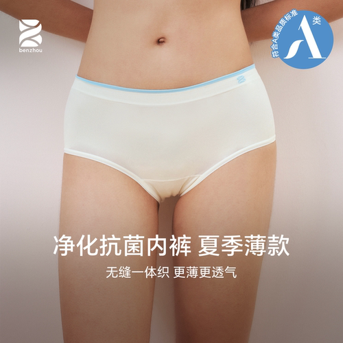 10A抗菌无缝透气女三角裤