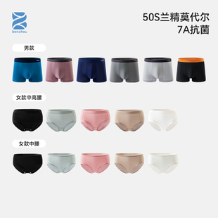 【爆品年货节】50S莫代尔7A抗菌透气弹力大码中高腰纯色男女内裤