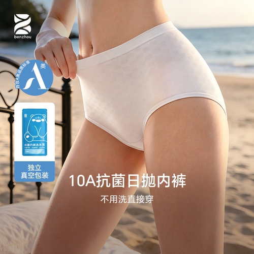 10A净化抗菌日抛一次性女内裤