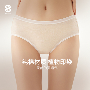 女中腰三角内裤 本周40S无痕抗菌透气不夹臀纯棉自然植净底植萃裤