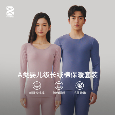 【LUNA和胖弟】本周男女款圆领长袖修身亲肤保暖内衣秋衣秋裤套装