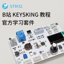 【顺丰包邮】STM32学习套件 开发板 全套【keysking】