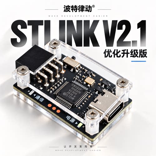 STLINK V2.1 调试器下载器仿真器 keysking
