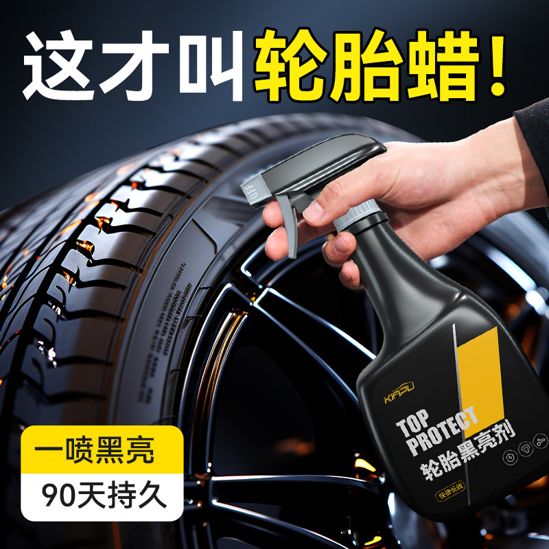 汽车轮胎蜡轮胎光亮剂增黑耐久镀膜防G老化上光保护釉油防水保养