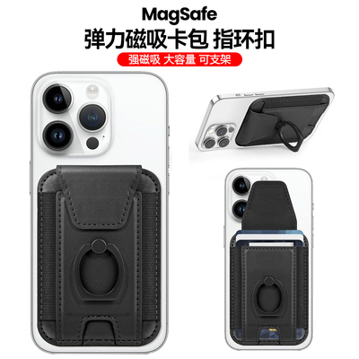 弹力magsafe磁吸卡包指环扣支架