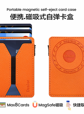 便携式自动弹出式卡盒MagSafe磁吸卡包卡套卡夹多卡大容量防消磁橙色适用苹果iphone17pro/16/15/14/13/12
