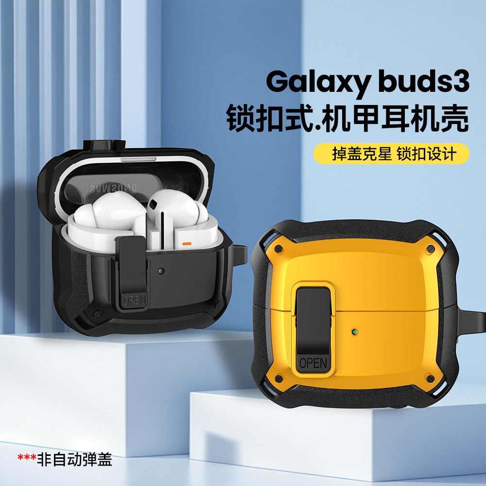 锁扣式三星Galaxybuds3保护套