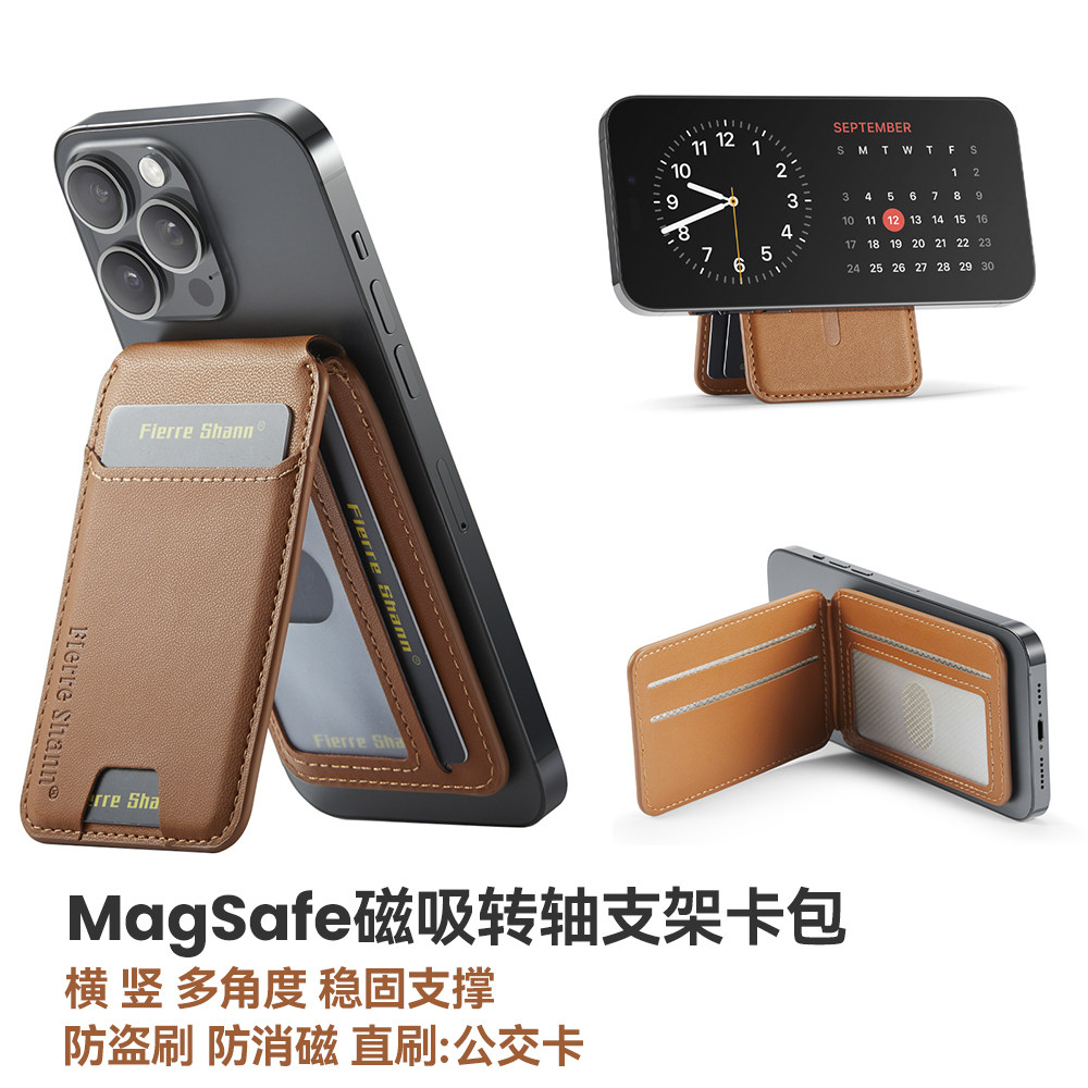 magsafe磁吸转轴卡包手机支架