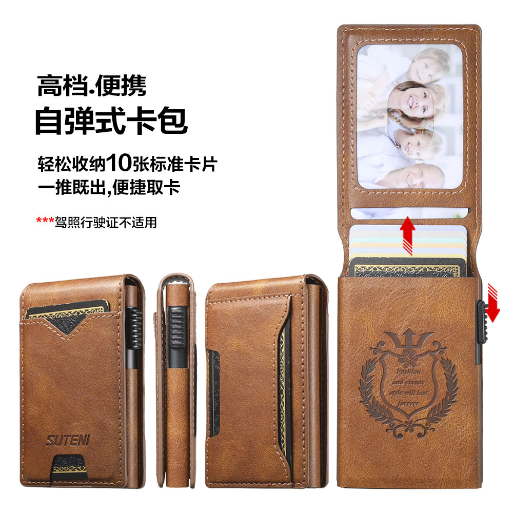 男士款皮革便携卡包卡盒卡套卡夹证件收纳盒自动弹出式大容量多卡