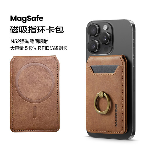 皮革magsafe磁吸指环卡包卡套
