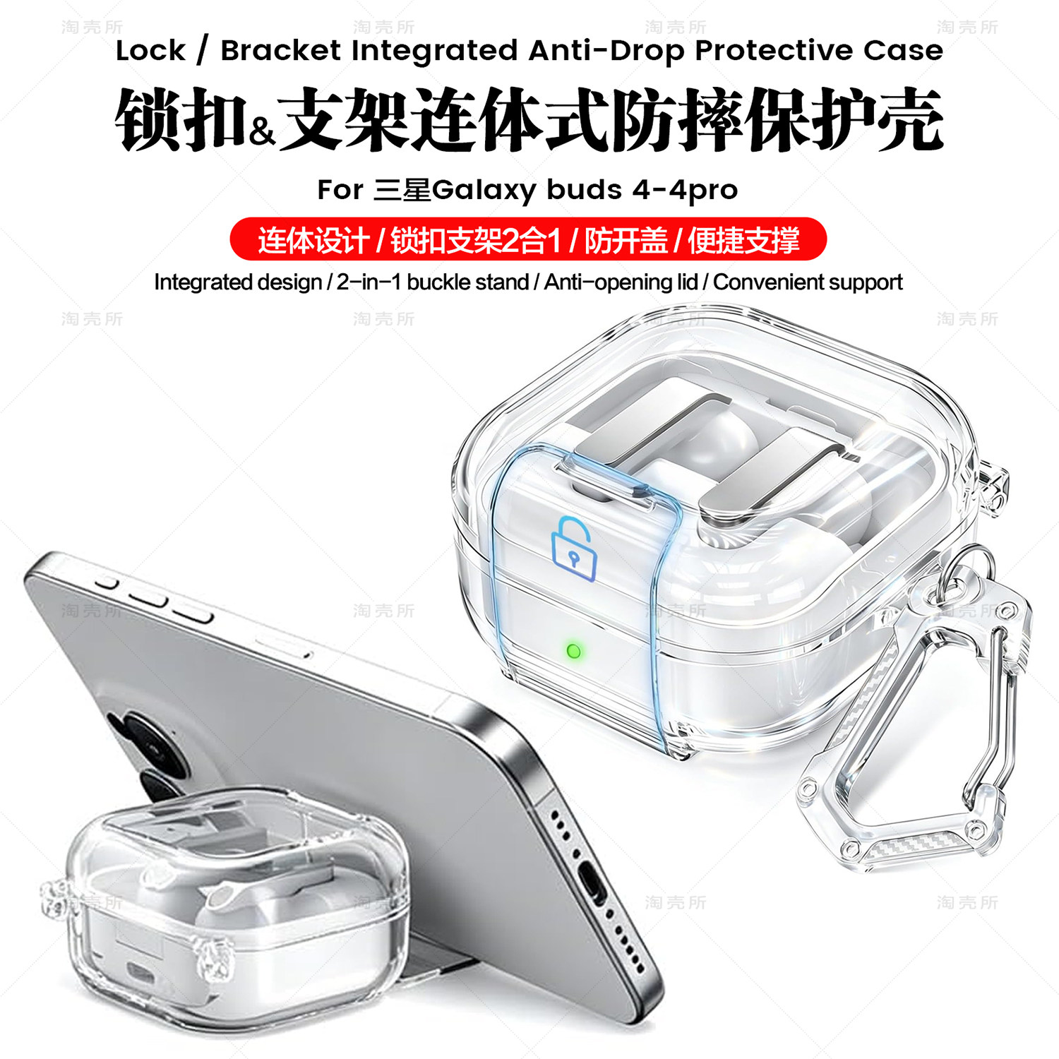 连体式三星Galaxy buds4pro降噪蓝牙耳机保护套透明buds4保护壳有锁buds4pro耳机壳带手机支架全包防摔外壳
