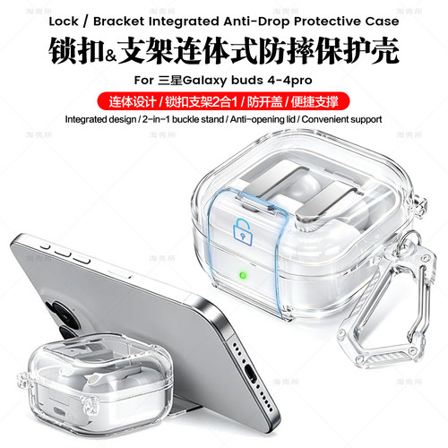 连体式三星Galaxy buds4pro降噪蓝牙耳机保护套透明buds4保护壳有锁buds4pro耳机壳带手机支架全包防摔外壳