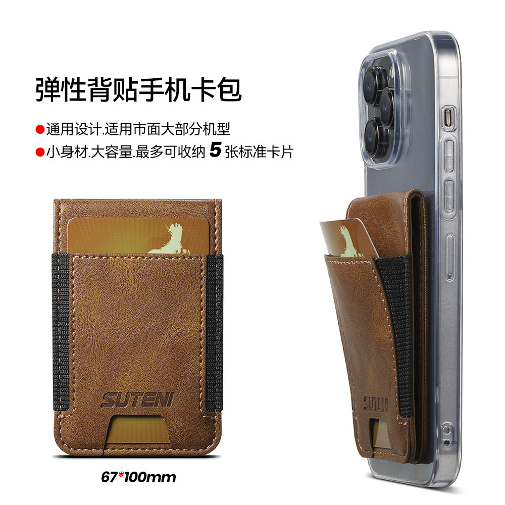 通用型皮革弹力背贴手机卡套粘贴式卡包卡槽卡夹支架多卡大容量翻盖钱包式超薄