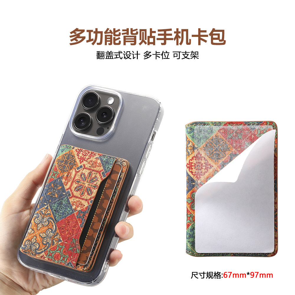 通用型背贴手机卡包/可支架