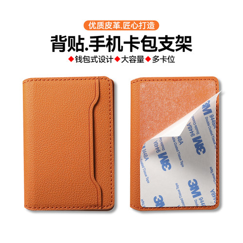 钱包式背贴手机卡包支架多卡位