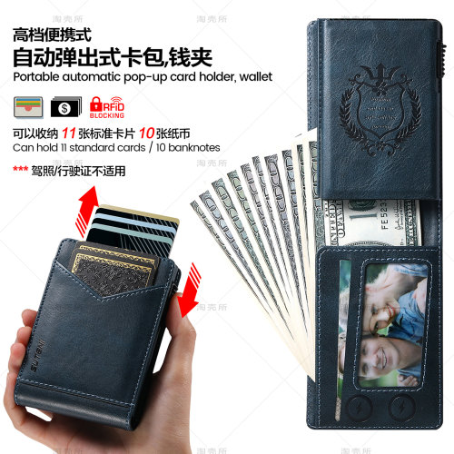 皮革自动弹出卡盒卡包钱包大容量