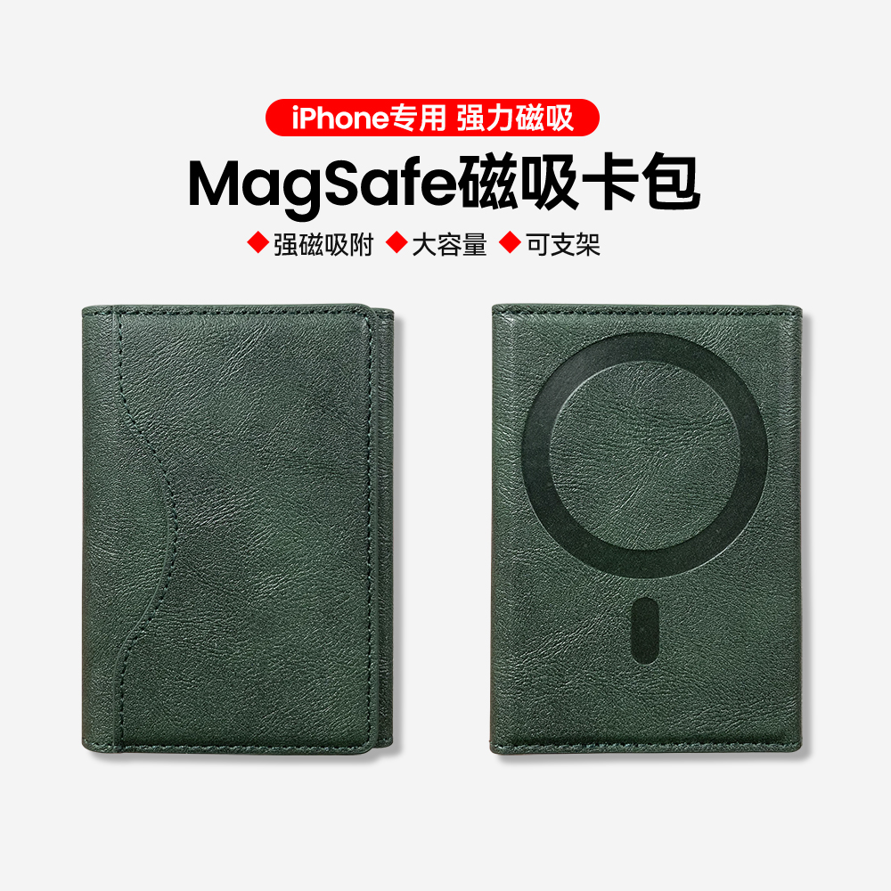 钱包式magsafe磁吸卡包/支架皮革