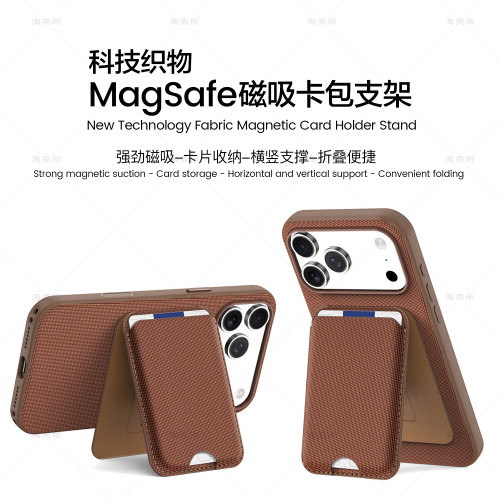 科技织物magsafe磁吸卡包支架