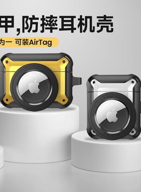 可装AirTag适用airpodspro2苹果耳机保护壳二代pro小众airpods3 pro保护套创意airpods2代耳机套防摔耳机壳