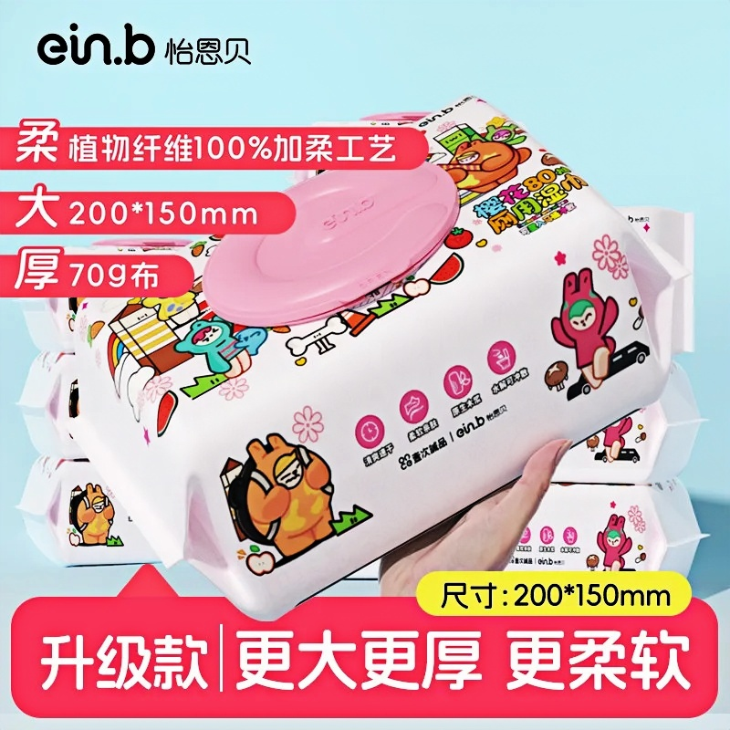 怡恩贝樱花湿厕纸80抽加大加厚擦屁屁湿纸巾马桶可冲大包家用实惠