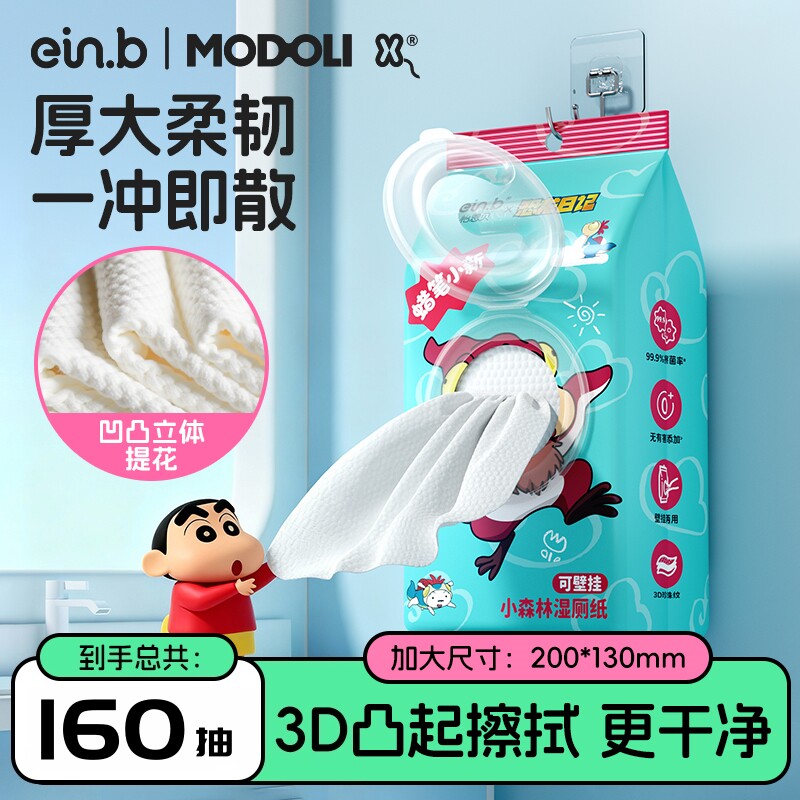 怡恩贝蜡笔小新悬挂式断点湿厕纸壁挂厕用湿巾孕妇儿童40抽*4包