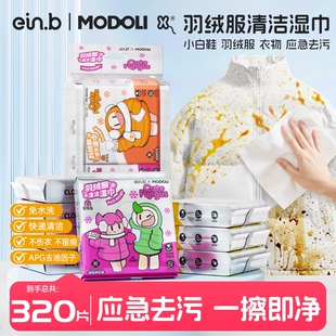 怡恩贝联名羽绒服清洁湿巾免洗去污衣物去油鞋服渍湿纸巾20抽16包