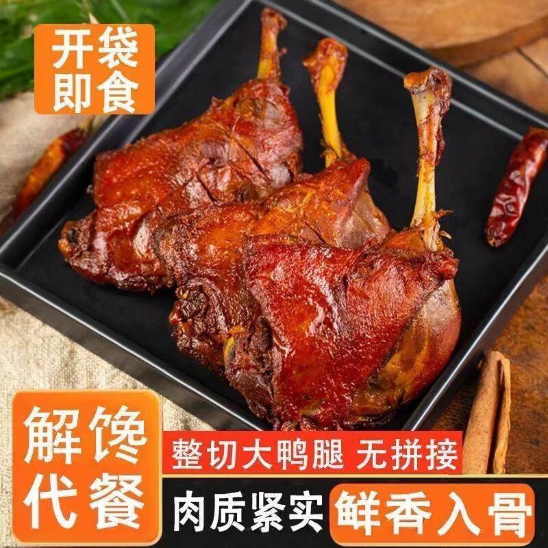 超市同款6个装麻辣盐焗大鸭腿