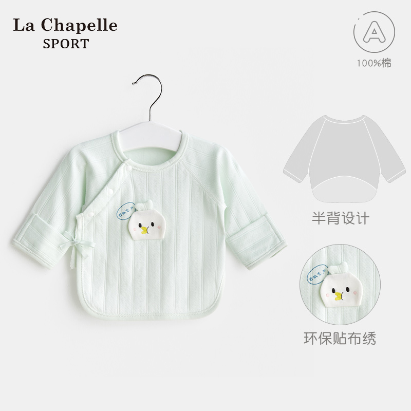 拉夏贝尔新生儿纯棉半背衣