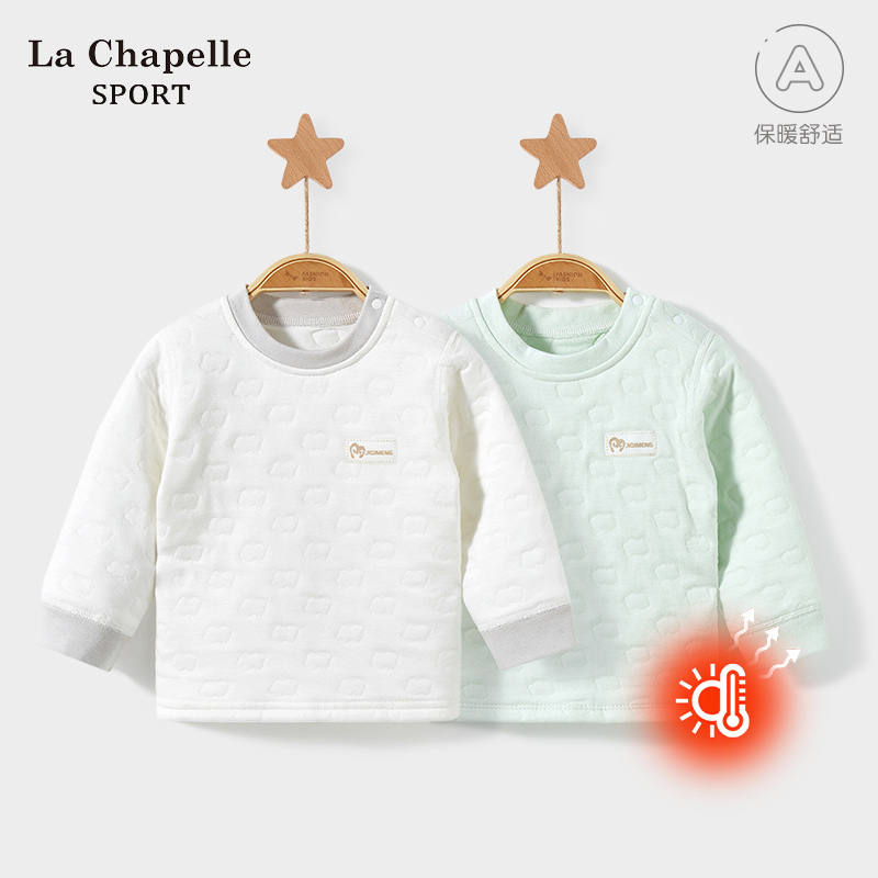 拉夏贝尔宝宝保暖上衣春秋冬儿童保暖打底薄夹棉男女婴儿秋衣内衣