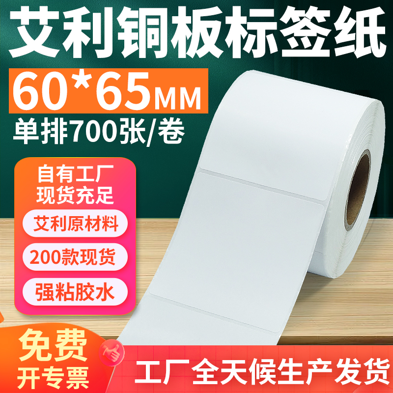 艾利铜版纸不干胶标签纸工厂直售