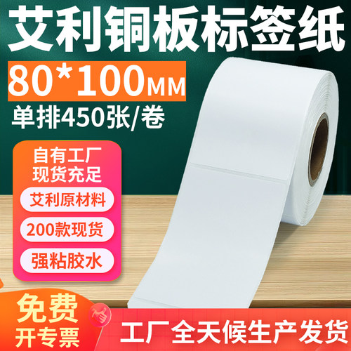 艾利铜版纸不干胶标签纸工厂直售