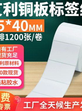 艾利铜版纸不干胶标签65*40mm单排横版铜板条码打印纸6.5x4cm定制