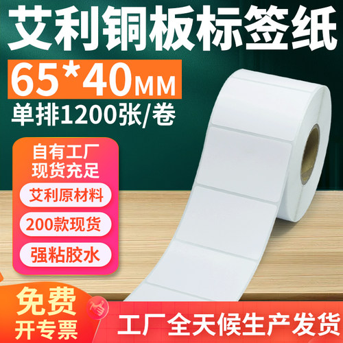 艾利铜版纸不干胶标签纸工厂直售
