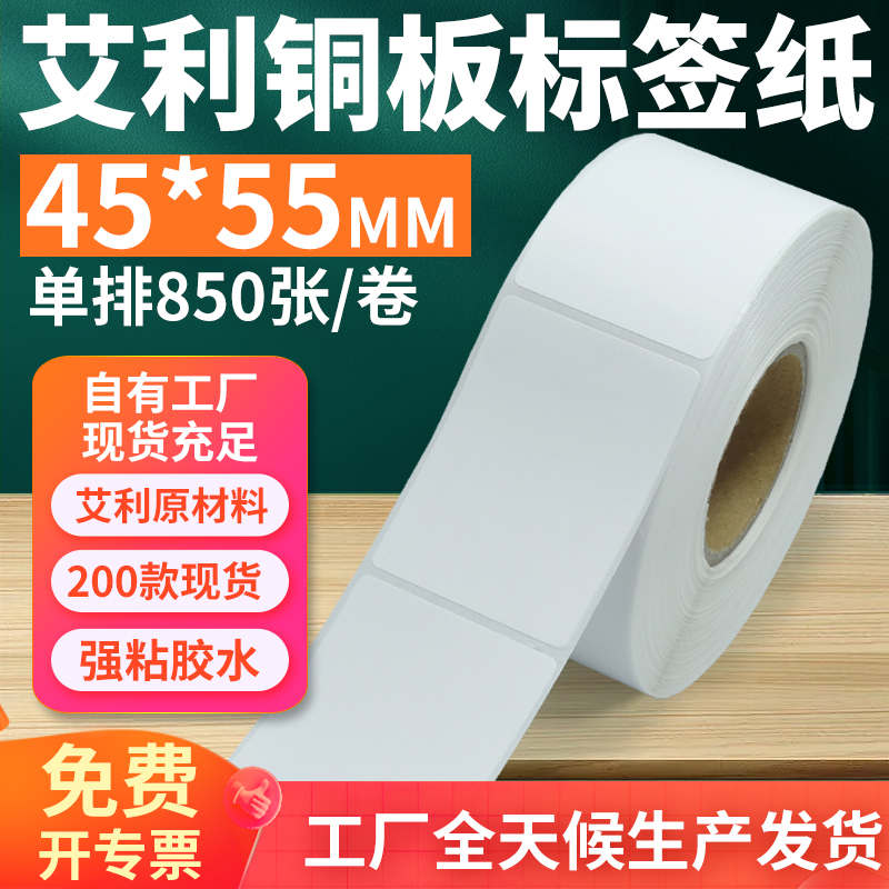 艾利40*55铜版不干胶标签纸