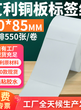 艾利铜版纸不干胶标签60*85mm单排竖版铜板条码打印纸6x8.5cm定做