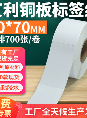 艾利铜版不干胶标签纸40*70mm双排竖版铜板条码打印4x7cm定制印刷