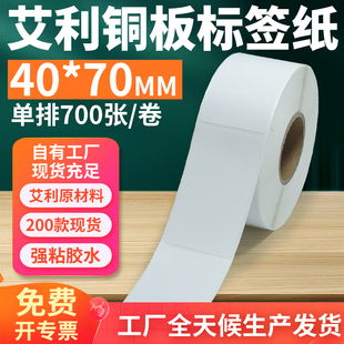 打印4x7cm定制印刷 艾利铜版 不干胶标签纸40 70mm双排竖版 铜板条码