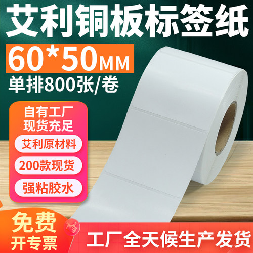 艾利铜版纸不干胶标签纸工厂直售