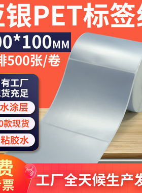 亚银标签纸100*100mm单排横版哑银不干胶条码PET打印 10x10cm定制