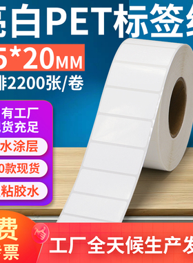 亮白PET标签纸45*20mm不干胶防油PVC撕不烂条码打印纸4.5x2cm定制