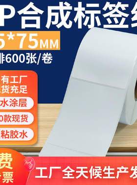 油胶pp合成纸标签65*75mm 不干胶pvc撕不烂条码打印6.5x7.5cm定做