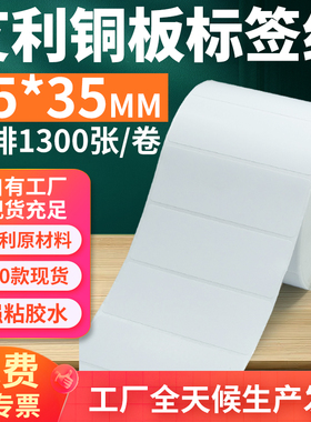 艾利铜版纸不干胶标签85*35mm单排横版铜板条码打印8.5x3.5cm定制