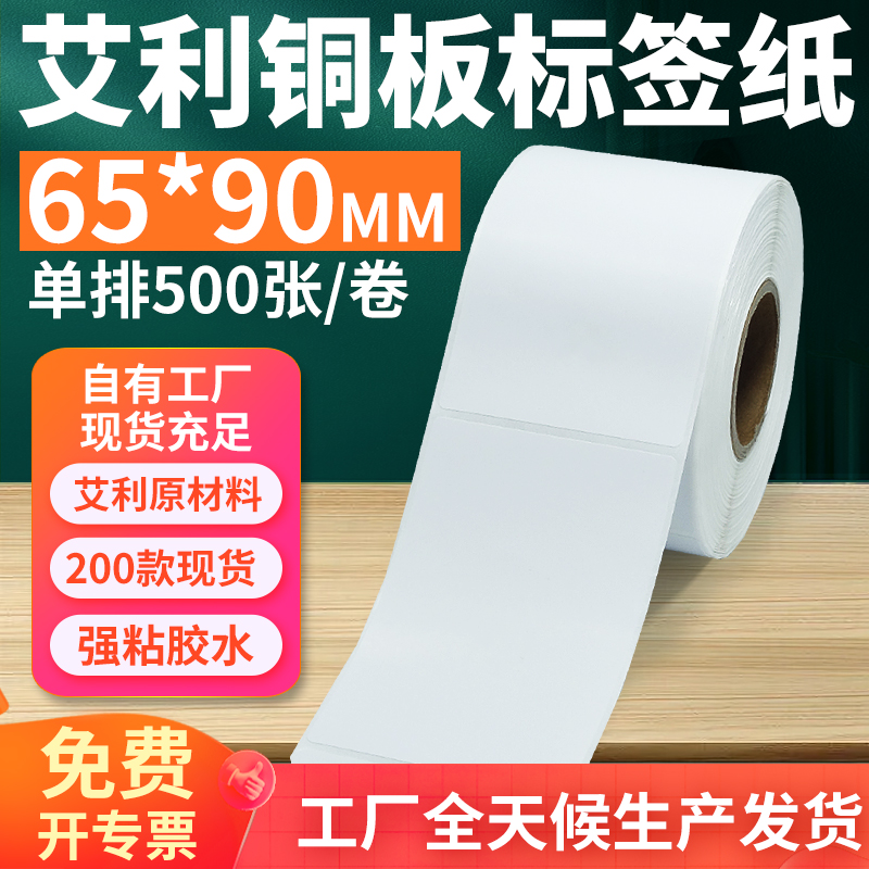 艾利铜版纸不干胶标签纸工厂直售