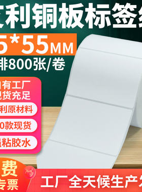 艾利铜版纸不干胶标签85*55mm单排横版铜板条码打印8.5x5.5cm定制