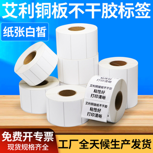 艾利铜版 价格打印贴纸商品吊牌专用 纸不干胶30 35宽空白铜板条码