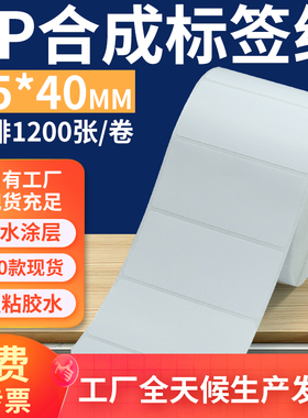 油胶pp合成纸标签75*40mm 不干胶pvc撕不烂条码打印纸7.5x4cm定做
